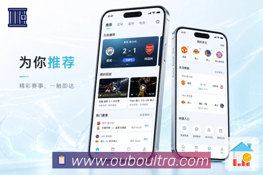 欧博官网App亮点展示：新手友好、栏目导航、赛事入口与操作指引